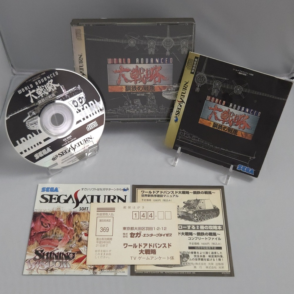 World Advanced Daisenryaku‎ Iron Typhoon - Sega Saturn JPN Import CIB w/ Inserts
